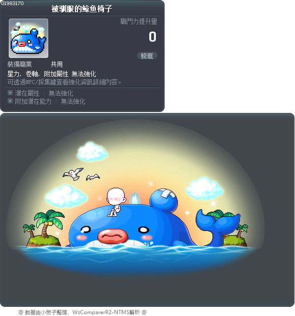 被驯服的鲸鱼椅子 Tooltip