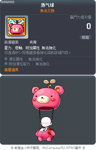 热气球 Tooltip
