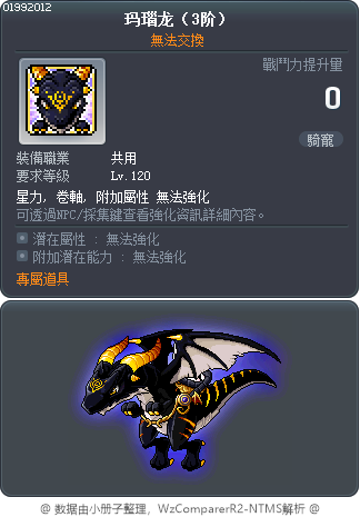 玛瑙龙（3阶） Tooltip