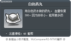 白色藥丸 Tooltip