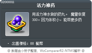 活力藥丸 Tooltip