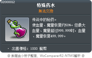 特殊藥水 Tooltip