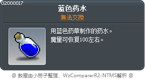 藍色濃縮藥水 Tooltip