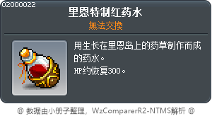 瑞恩紅色藥水 Tooltip