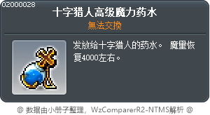 十字猎人高级魔力药水 Tooltip