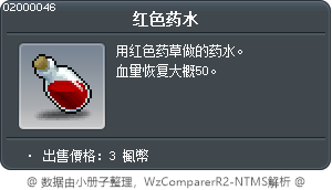 红色药水 Tooltip