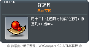 红还丹 Tooltip
