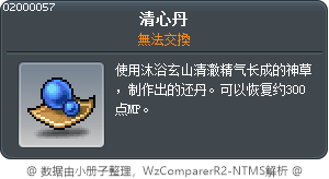 清心丹 Tooltip
