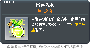 幼苗藥水 Tooltip