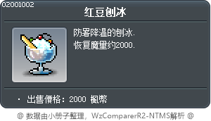 紅豆刨冰 Tooltip