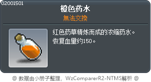 橙色药水 Tooltip