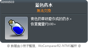 藍色藥水 Tooltip