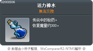 活力藥水 Tooltip