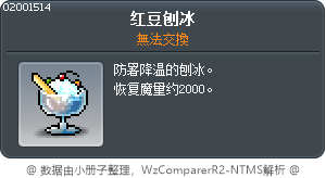红豆刨冰 Tooltip