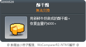 酥干酪 Tooltip
