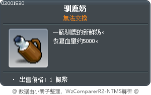 驯鹿奶 Tooltip