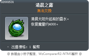 清晨之露 Tooltip