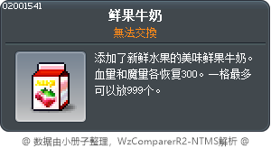 鮮果汁牛奶 Tooltip