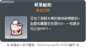鲜果酸奶 Tooltip
