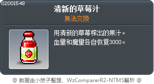 清爽的草莓汁 Tooltip