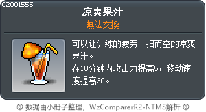 凉爽果汁 Tooltip