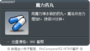 魔力藥丸 Tooltip