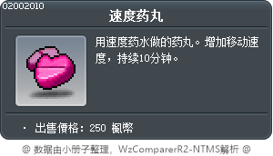 速度藥丸 Tooltip