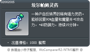 埃尔帕姆灵药 Tooltip
