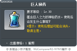巨人秘药 Tooltip