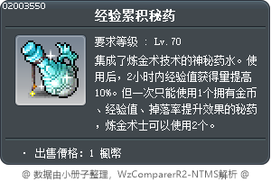 经验累积秘药 Tooltip