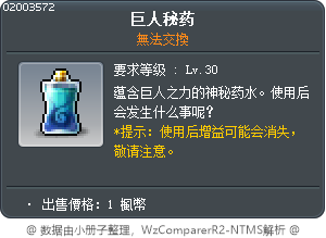 Giant Potion Tooltip