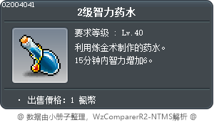 2级智力药水 Tooltip