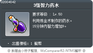 3级智力药水 Tooltip