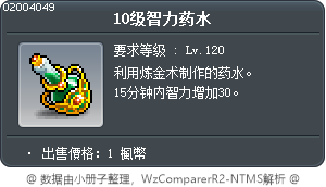 10级智力药水 Tooltip