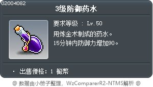 3级防御药水 Tooltip