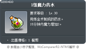 1级魔力药水 Tooltip