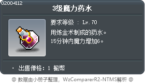 3级魔力药水 Tooltip
