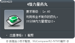 4级力量药丸 Tooltip
