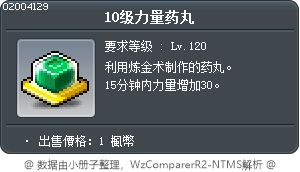 10级力量药丸 Tooltip
