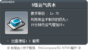 5级运气药水 Tooltip