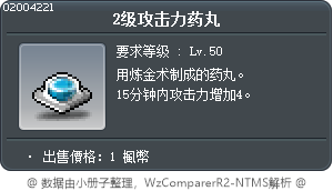 2级攻击力药丸 Tooltip