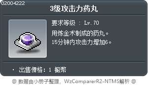 3级攻击力药丸 Tooltip