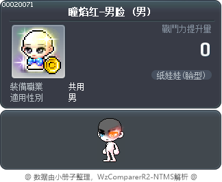 瞳焰红-男脸 Tooltip
