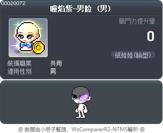 瞳焰紫-男脸 Tooltip