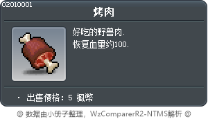 烤肉 Tooltip
