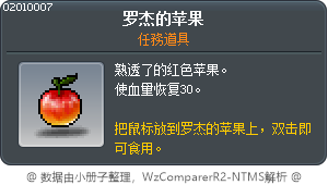 罗杰的苹果 Tooltip