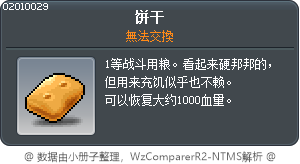 饼干 Tooltip