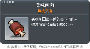美味肉塊 Tooltip