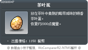 茶叶蛋 Tooltip