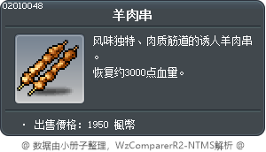羊肉串 Tooltip